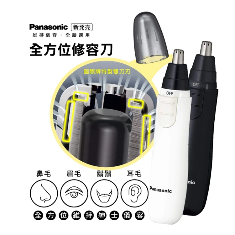 【Panasonic】日本製 電動修鼻毛器 (ER-GN11/12),GF1899,【Panasonic】日本製電動修鼻毛器(ER-GN11/12),全館商品,品牌分類,質感家電