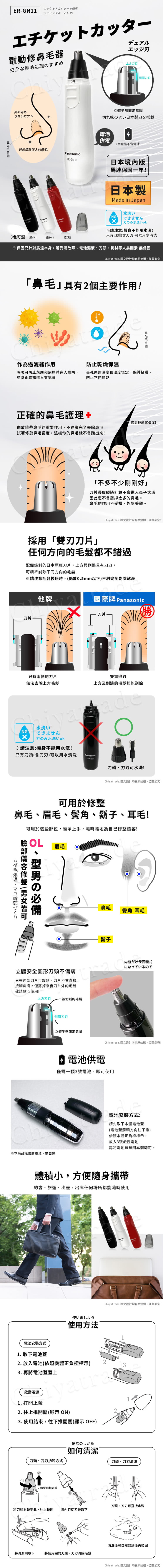 【Panasonic】日本製 電動修鼻毛器 (ER-GN11/12)