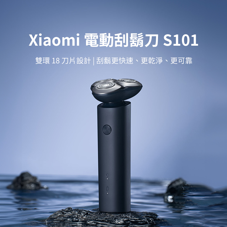【小米】電動刮鬍刀 (S101),GF1961,【小米】電動刮鬍刀(S101),全館商品,品牌分類,新品上市