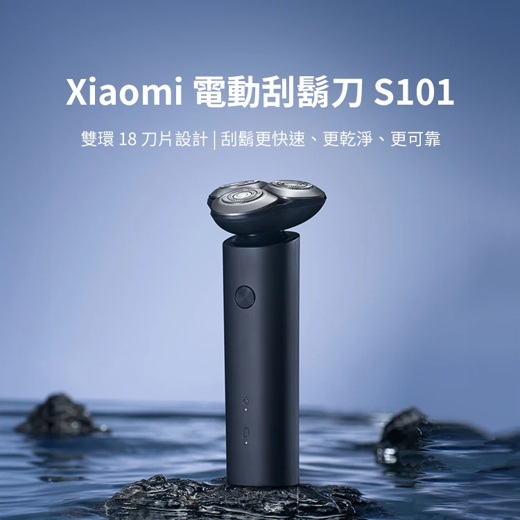 【小米】電動刮鬍刀 (S101),GF1961,【小米】電動刮鬍刀(S101),全館商品,品牌分類,質感家電