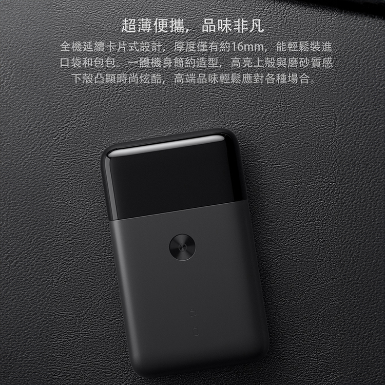 【小米】便攜電動刮鬍刀 1S（往復雙刀頭）,GF1962,【小米】便攜電動刮鬍刀1S（往復雙刀頭）,全館商品,品牌分類,新品上市