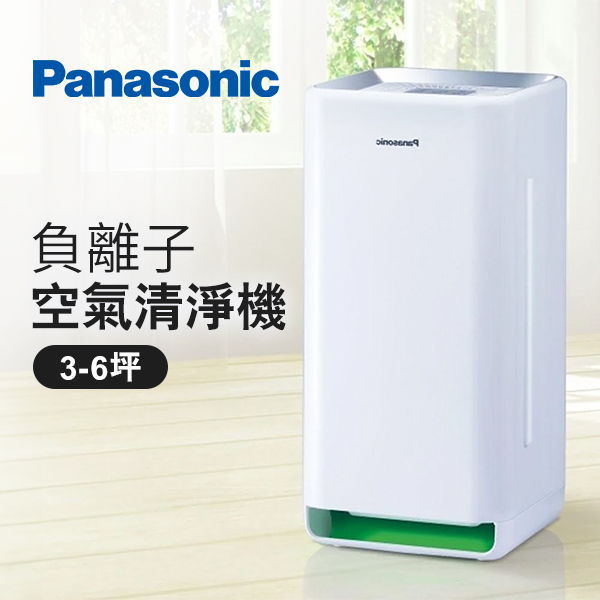 【Panasonic】負離子空氣清淨機(F-P25LH)
