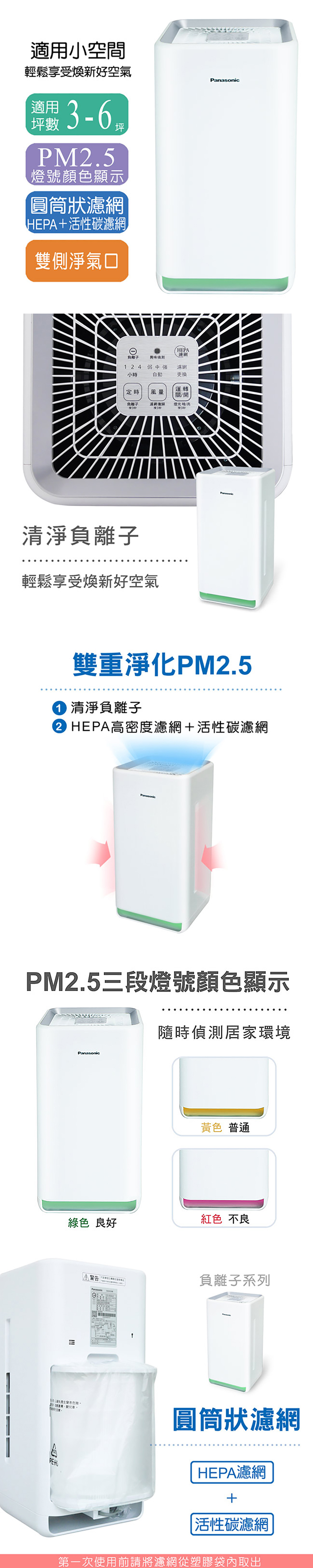 【Panasonic】負離子空氣清淨機(F-P25LH)