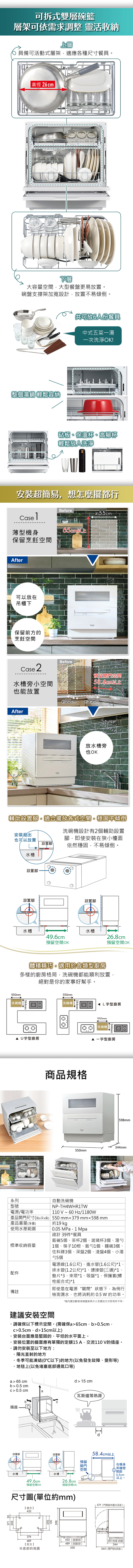 【Panasonic】自動洗碗機 NP-TH4WHR1TW(含基本安裝)