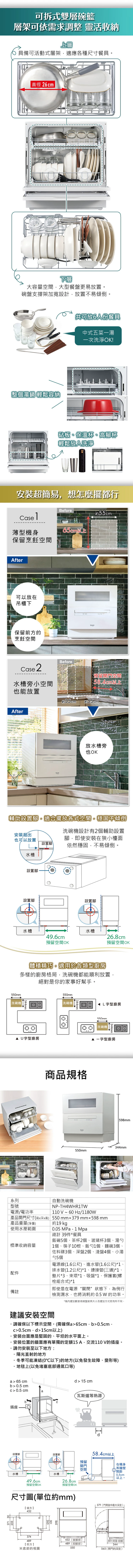 【Panasonic】自動洗碗機 NP-TH4WHR1TW(含基本安裝),GF2001,【Panasonic】自動洗碗機NP-TH4WHR1TW(含基本安裝),全館商品,品牌分類,質感家電