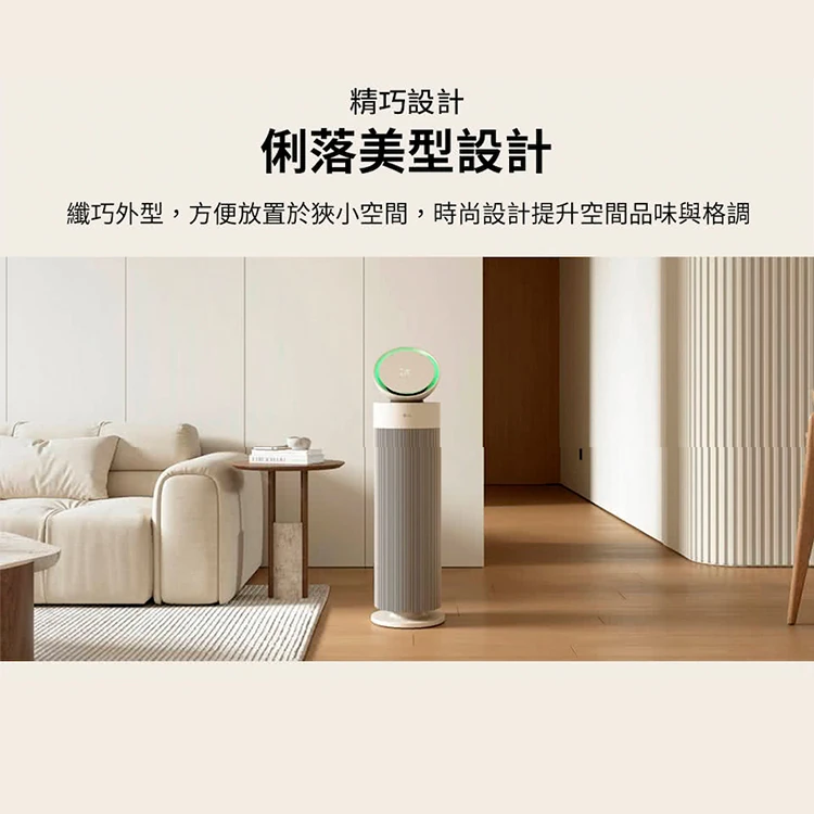 【LG】 AeroBooster 空氣清淨機 AS551GW60(15坪/LITE版),GF2003,【LG】AeroBooster空氣清淨機AS551GW60(15坪/LITE版),全館商品,品牌分類,質感家電