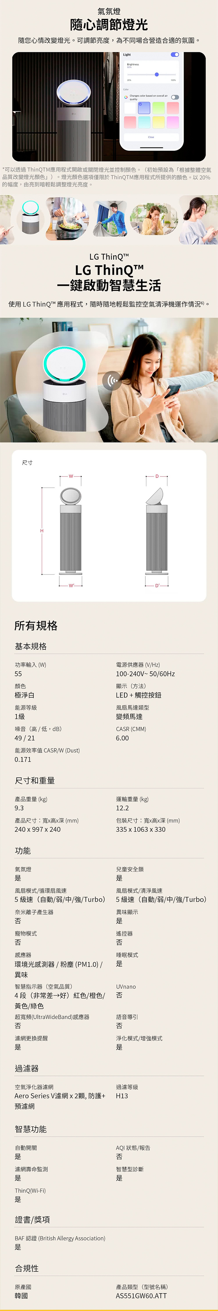【LG】 AeroBooster 空氣清淨機 AS551GW60(15坪/LITE版)