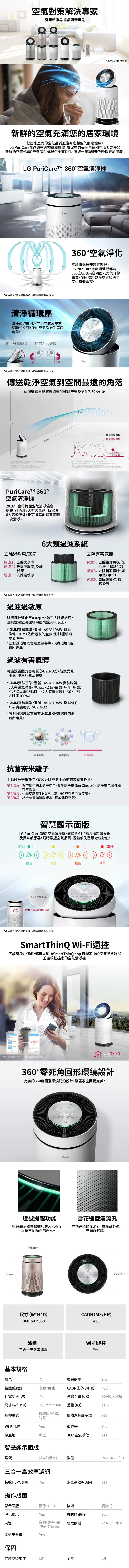 【LG】PuriCare 360° 空氣清淨機 AS601DPT0