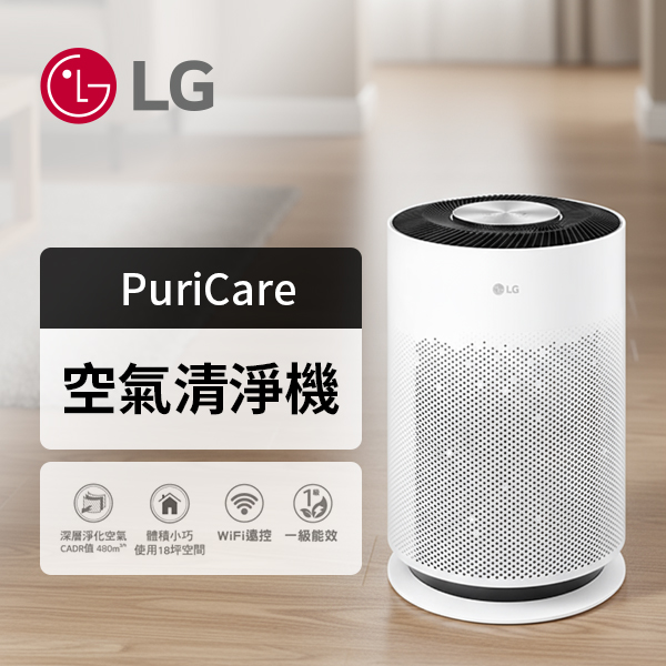 【LG】PuriCare 空氣清淨機 (AS601HWG0)