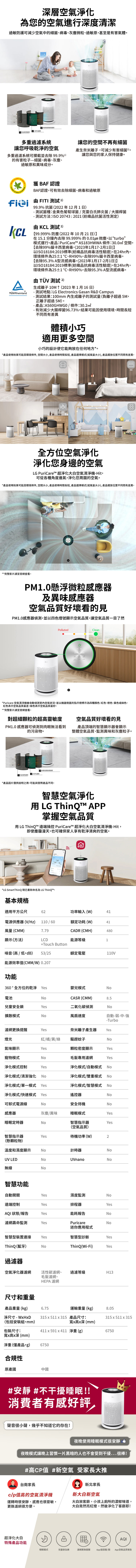 【LG】PuriCare 空氣清淨機 (AS601HWG0)