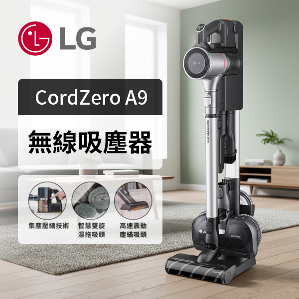 【LG】CordZero A9 無線吸塵器 (A9K-MAXLITE)