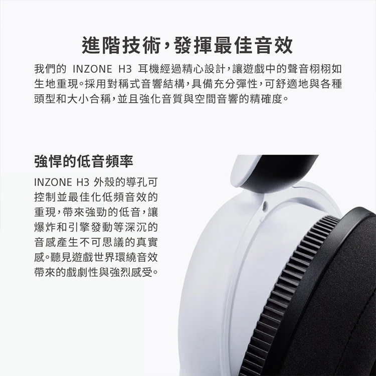 【SONY】INZONE H3 電競耳機 (MDR-G300),GF2008,【SONY】INZONEH3電競耳機(MDR-G300),全館商品,品牌分類,3C品牌