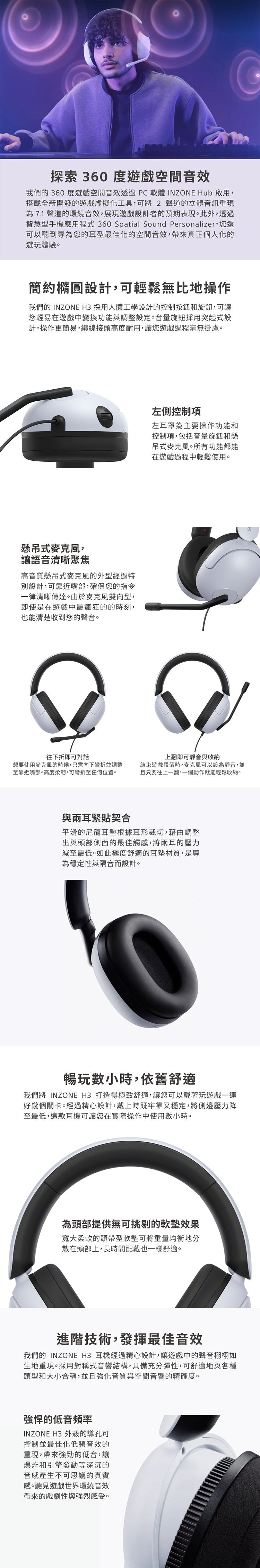 【SONY】INZONE H3 電競耳機 (MDR-G300)