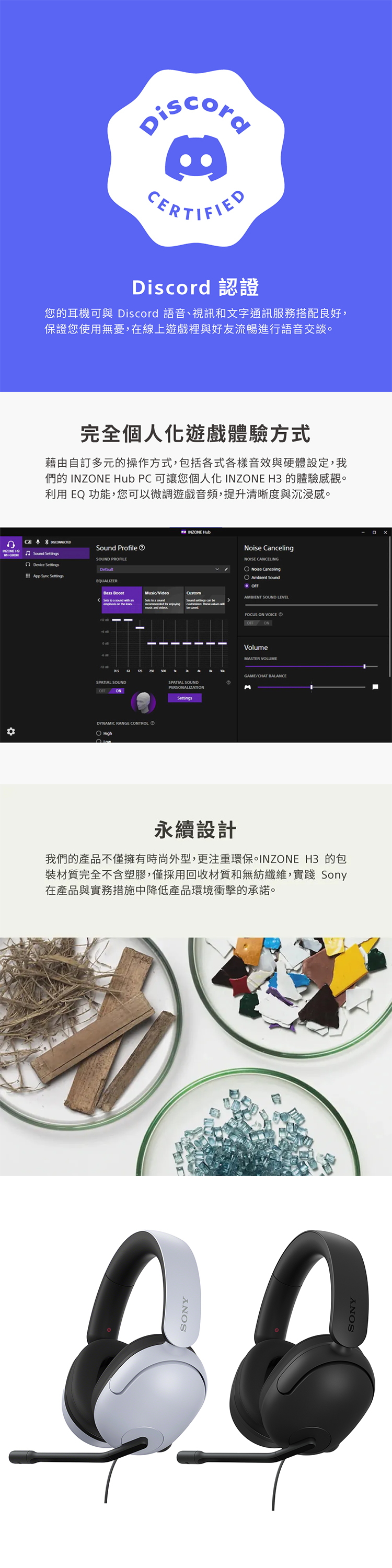 【SONY】INZONE H3 電競耳機 (MDR-G300)