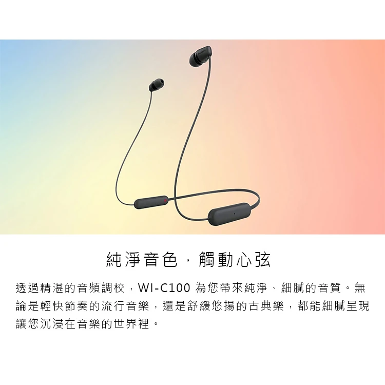 【SONY】WI-C100 無線入耳耳機,GF2010,【SONY】WI-C100無線入耳耳機,全館商品,品牌分類,3C品牌