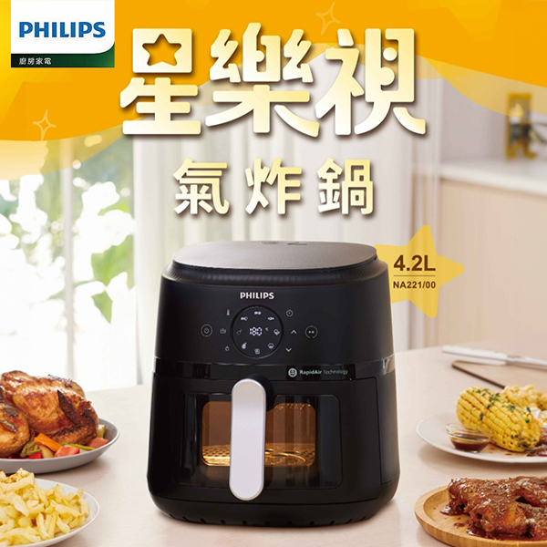 【Philips 飛利浦】星樂視氣炸鍋 4.2L (NA221)
