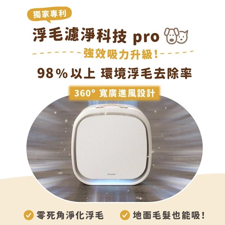 【Philips 飛利浦】毛小奈 Lite 寵物空氣清淨機 13-15坪 (AC3360/80),GF2021,【Philips飛利浦】毛小奈Lite寵物空氣清淨機13-15坪(AC3360/80),全館商品,品牌分類,質感家電