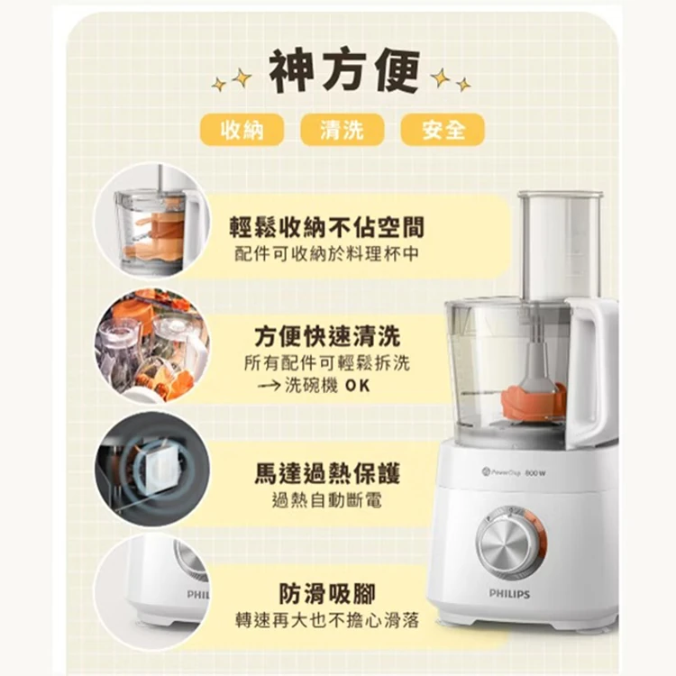 【Philips 飛利浦】廚神料理機 800W (HR7510),GF2022,【Philips飛利浦】廚神料理機800W(HR7510),全館商品,品牌分類,質感家電