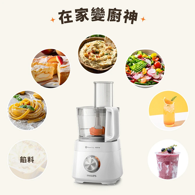 【Philips 飛利浦】廚神料理機 800W (HR7510),GF2022,【Philips飛利浦】廚神料理機800W(HR7510),全館商品,品牌分類,質感家電