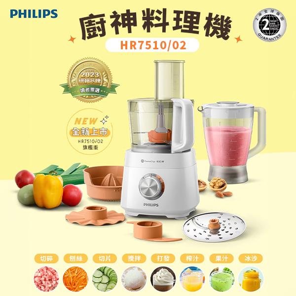 【Philips 飛利浦】廚神料理機 800W (HR7510)