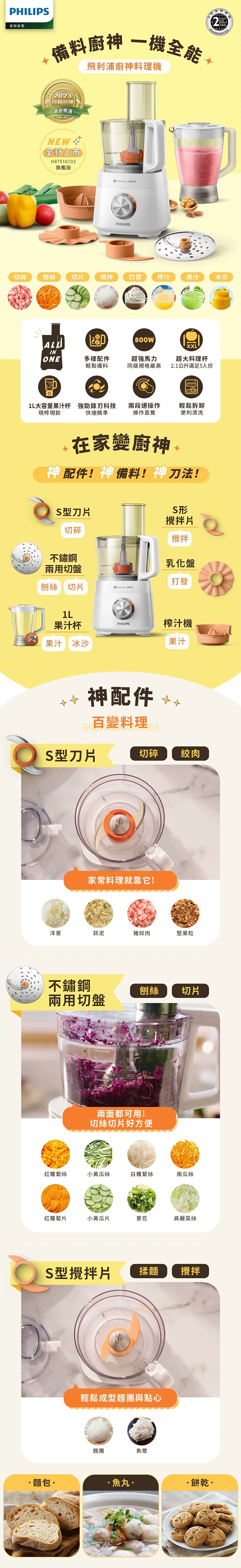 【Philips 飛利浦】廚神料理機 800W (HR7510),GF2022,【Philips飛利浦】廚神料理機800W(HR7510),全館商品,品牌分類,質感家電