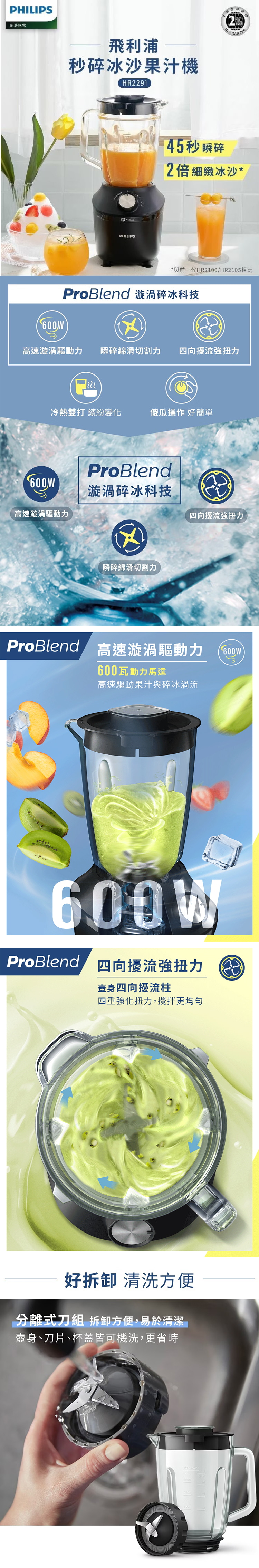 【Philips 飛利浦】秒碎冰沙果汁機 (HR2291/01)