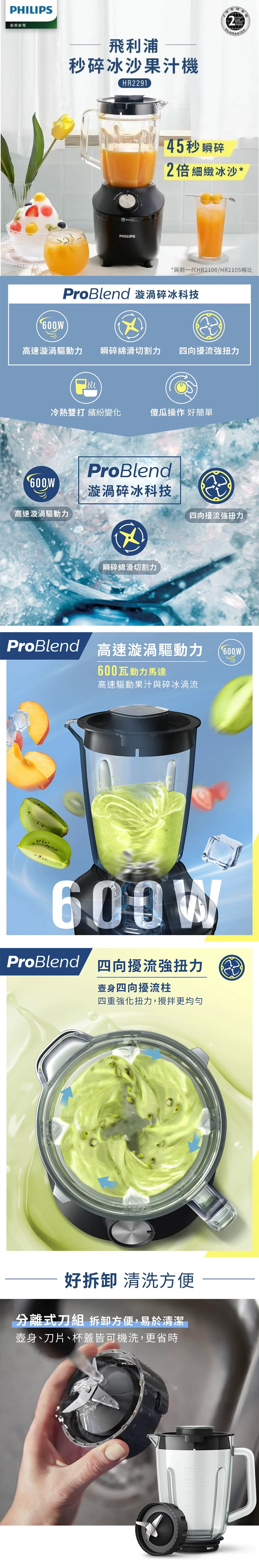【Philips 飛利浦】秒碎冰沙果汁機 (HR2291/01),GF2023,【Philips飛利浦】秒碎冰沙果汁機(HR2291/01),全館商品,品牌分類,質感家電