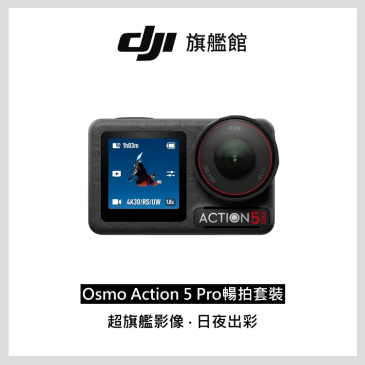 【DJI】Osmo Action 5 Pro 運動相機,GF2024,【DJI】OsmoAction5Pro運動相機,全館商品,品牌分類,3C品牌