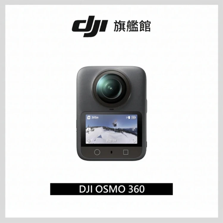 【DJI】Osmo 360 全景相機 (1吋 CMOS) 標準套裝,GF2025,【DJI】Osmo360全景相機(1吋CMOS)標準套裝,全館商品,品牌分類,3C品牌