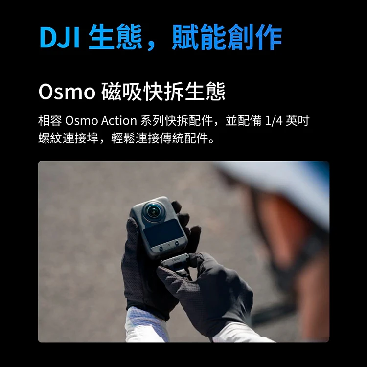 【DJI】Osmo 360 全景相機 (1吋 CMOS) 標準套裝,GF2025,【DJI】Osmo360全景相機(1吋CMOS)標準套裝,全館商品,品牌分類,3C品牌