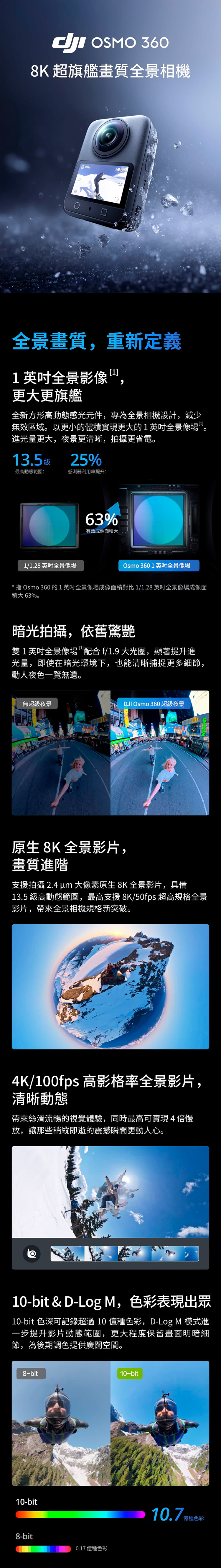 【DJI】Osmo 360 全景相機 (1吋 CMOS) 標準套裝