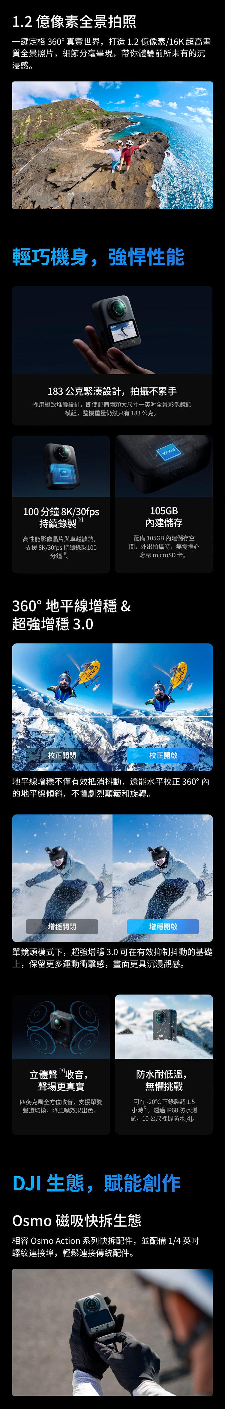 【DJI】Osmo 360 全景相機 (1吋 CMOS) 標準套裝