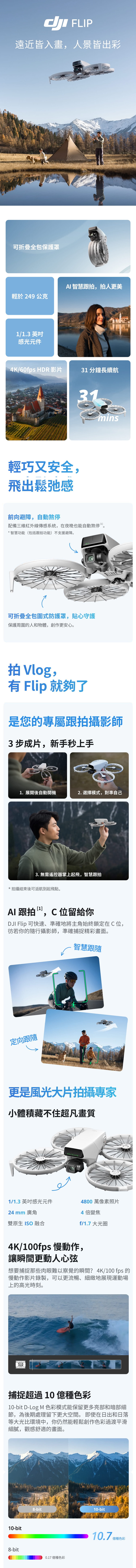 【DJI】FLIP RC 2 帶屏控空拍機 / 無人機