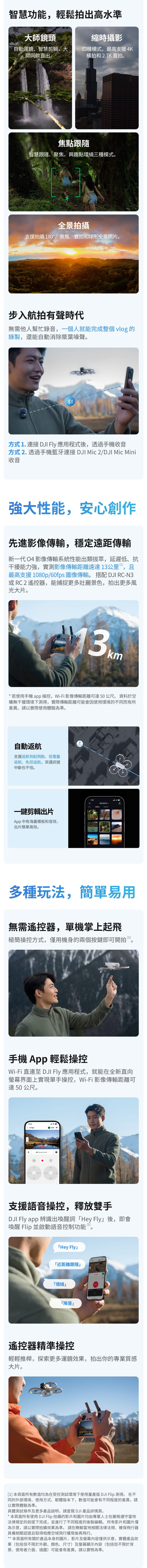 【DJI】FLIP RC 2 帶屏控空拍機 / 無人機