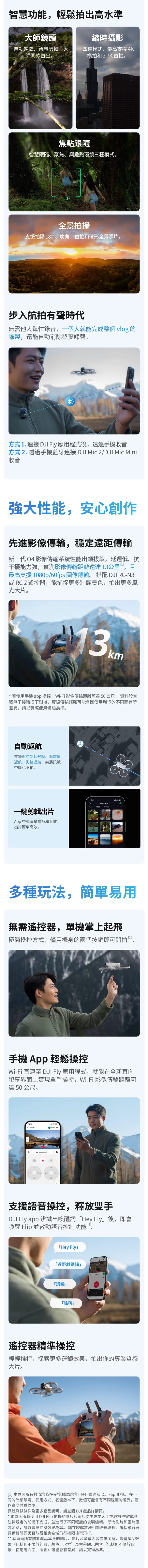 【DJI】FLIP RC 2 帶屏控空拍機 / 無人機,GF2026,【DJI】FLIPRC2帶屏控空拍機/無人機,全館商品,品牌分類,3C品牌