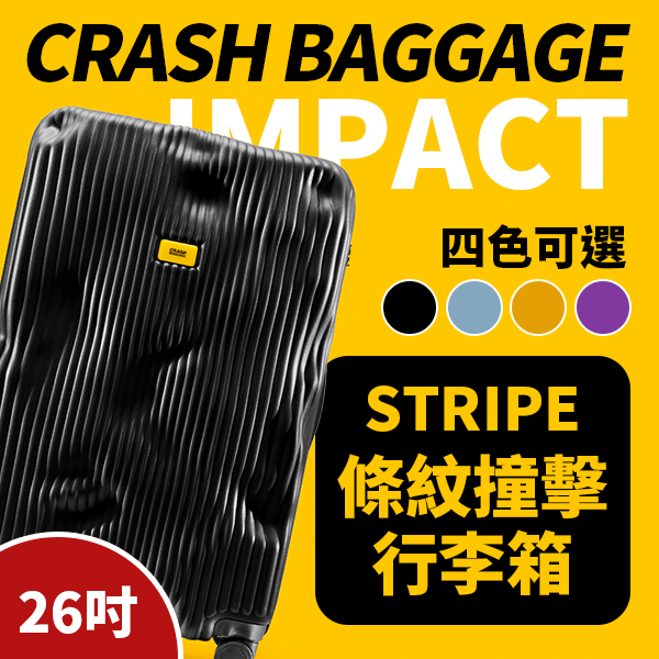 【Crash Baggage】STRIPE 26吋 條紋行李箱