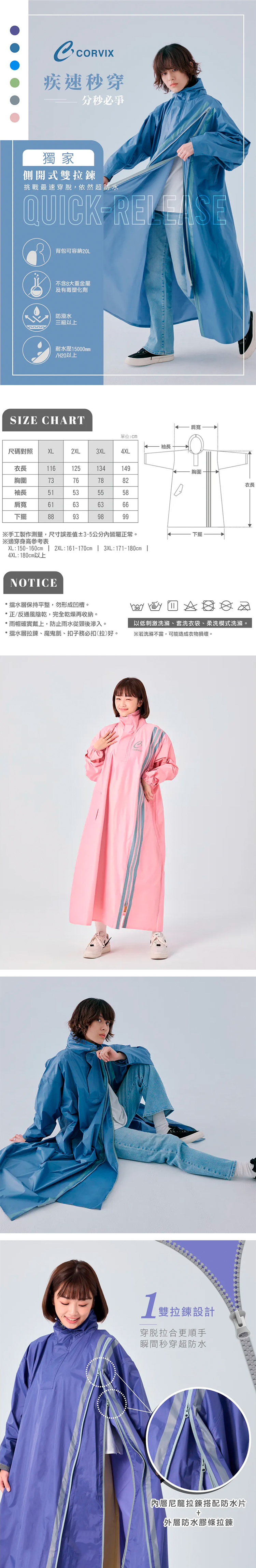 ★敬請期待。即將開搶★【大振豐】CORVIX 疾速秒穿側開雙拉鍊雨衣
