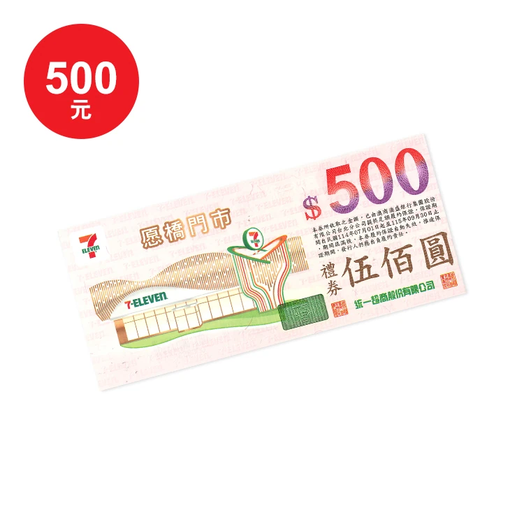 【券】統一集團商品通用禮券 - 五百元