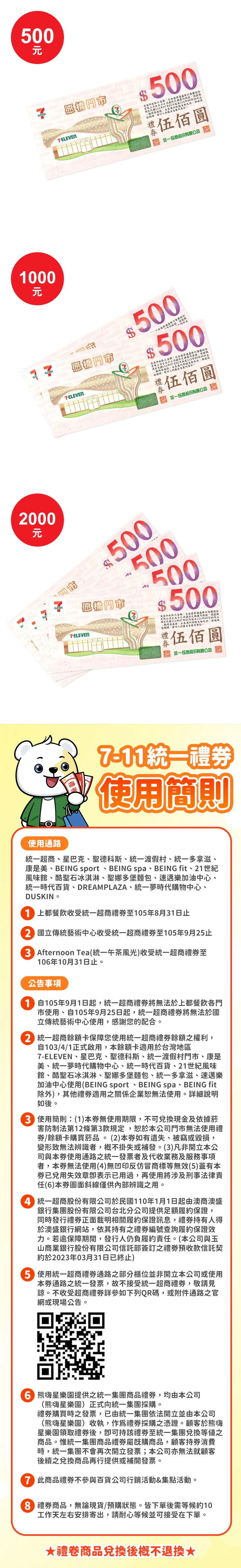 【券】統一集團商品通用禮券,GF2410,【券】統一集團商品通用禮券,全館商品,生活用品,禮券票券