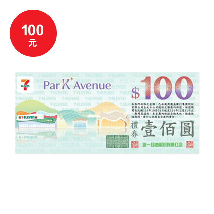 統一集團商品通用禮券100元*單張
