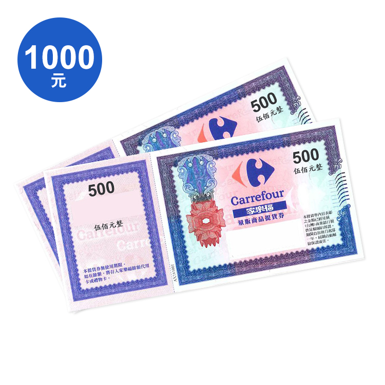 【券】家樂福禮劵 - 一千元