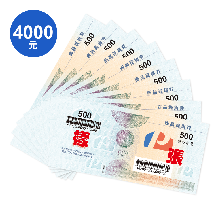 【券】萬家福/樂家康 通用禮券<span class='color_name'> - 四千元</span>