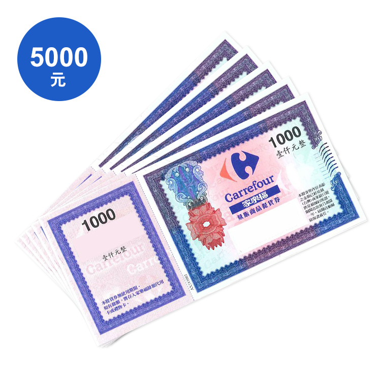 家樂福禮劵 1000元*5張