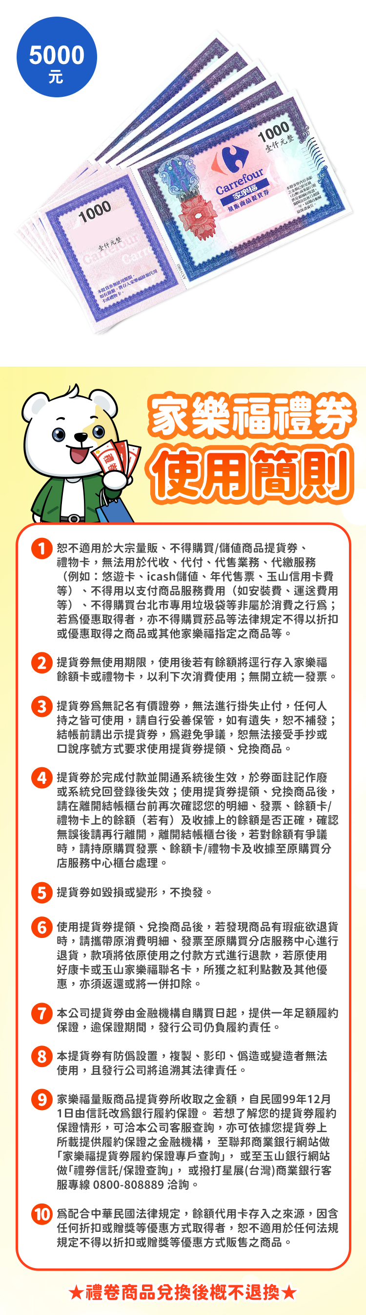 家樂福禮劵 1000元*5張