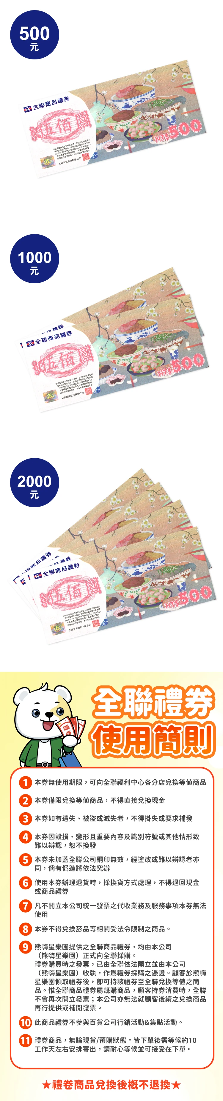 【券】全聯禮劵,GF2419,【券】全聯禮劵,全館商品,禮券票券,GF2419Y007001