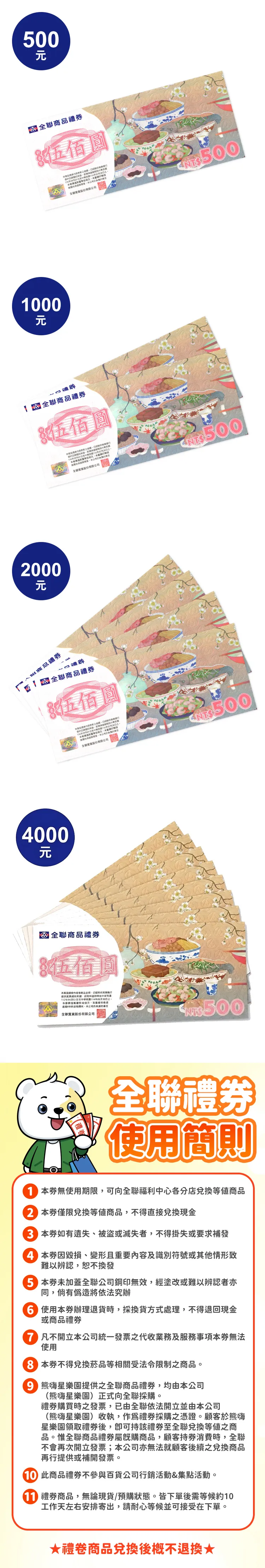 【券】全聯禮劵,GF2492,【券】全聯禮劵,全館商品,禮券票券,GF2492Y007001