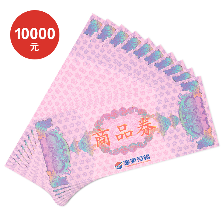 【券】遠東SOGO禮劵 1000元 *10張