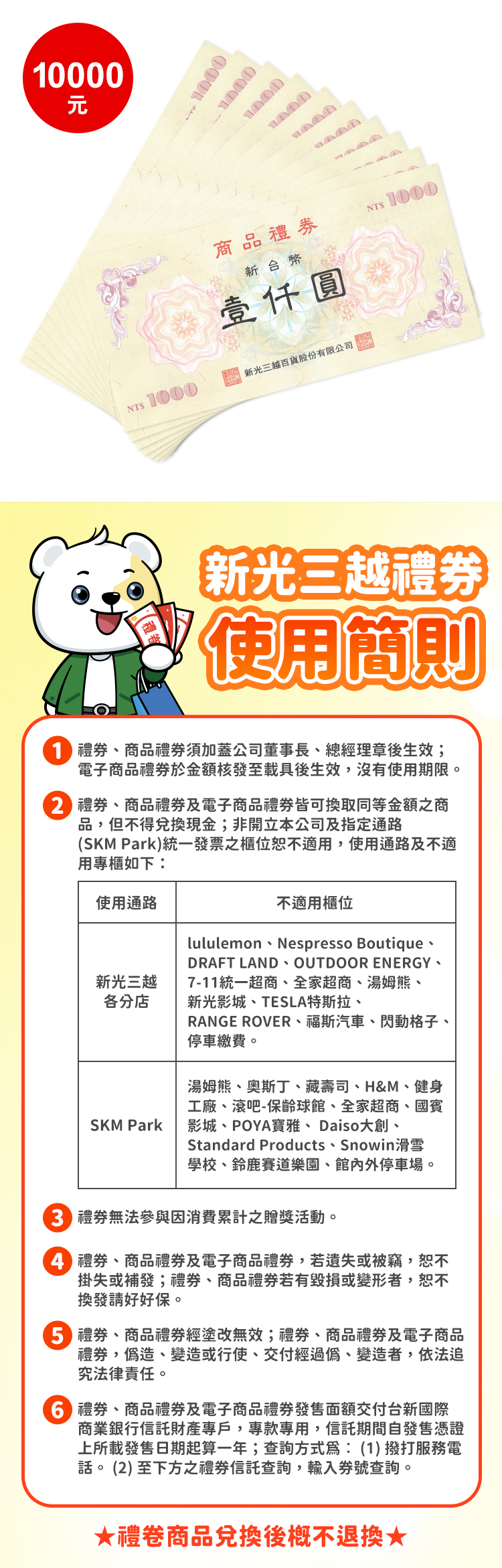 新光三越禮劵 1000元 *10張