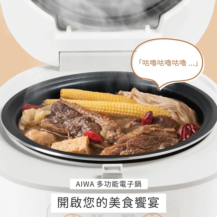 【AIWA 愛華 】4L 微電腦多功能電子鍋(RC-8),GF2053,【AIWA愛華】4L微電腦多功能電子鍋(RC-8),全館商品,品牌分類,質感家電