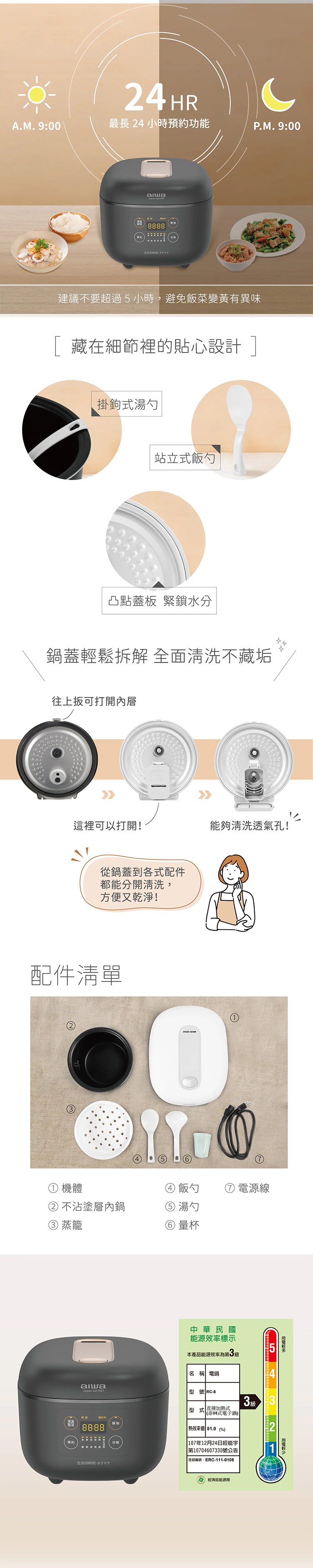 【AIWA 愛華 】4L 微電腦多功能電子鍋(RC-8)
